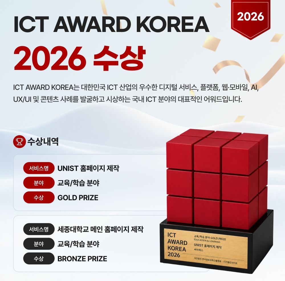 ICT AWARD KOREA 2026 수상