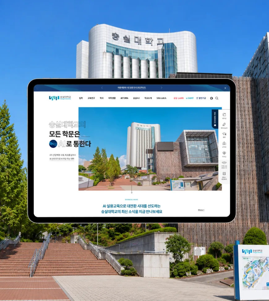 숭실대학교 대표 홈페이지 유지보수