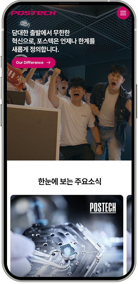 POSTECH 모바일 화면