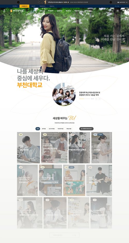 부천대학교 대표 홈페이지 메인 화면
