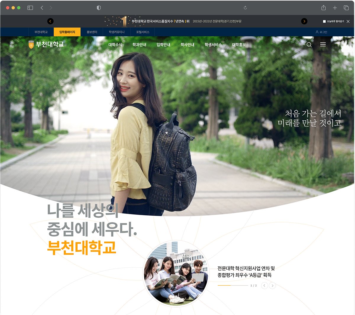 부천대학교 대표 홈페이지 브랜드 슬로건 화면