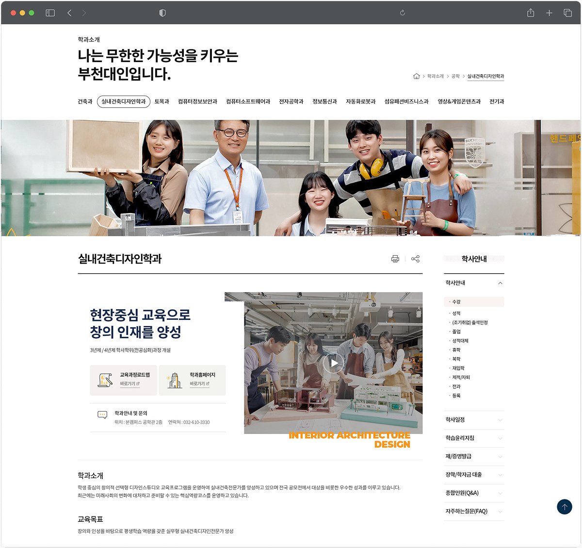 부천대학교 대표 홈페이지 학과소개 페이지 화면