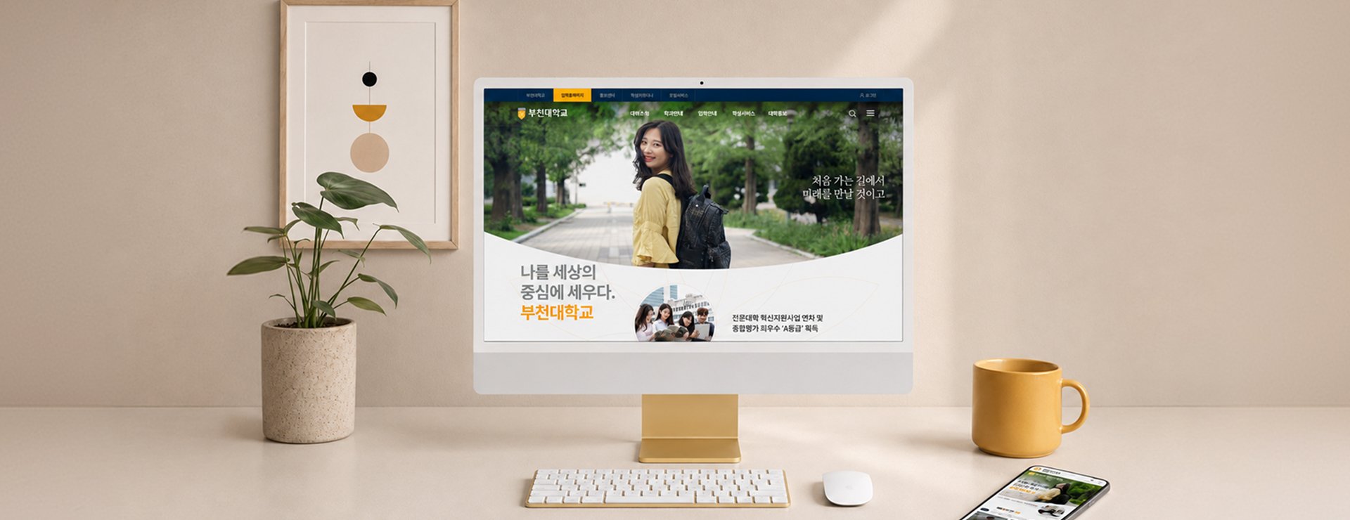 부천대학교 대표 및 입학 홈페이지 개편 프로젝트 소개 서브비주얼 이미지