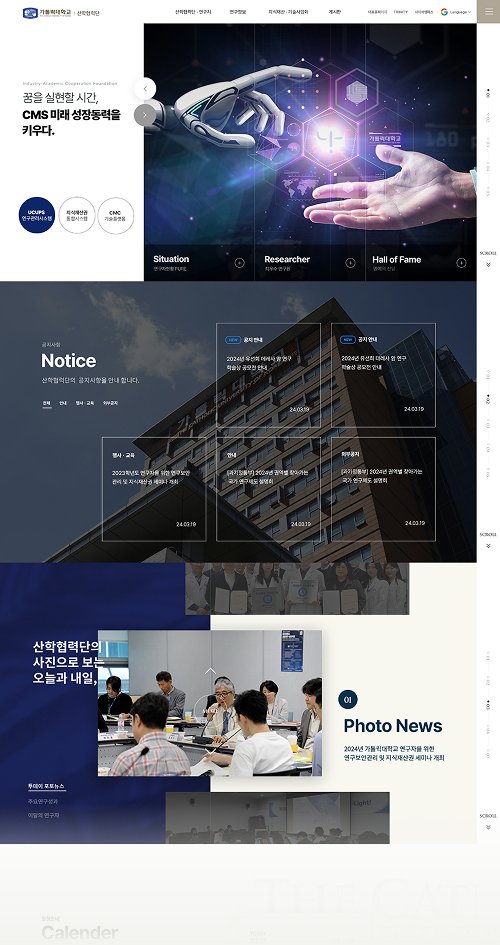 가톨릭대학교 부설기관(산학협력단) 홈페이지 화면