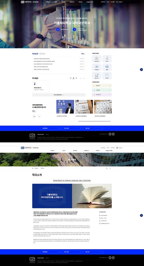 가톨릭대학교 국어국문학과 홈페이지 화면