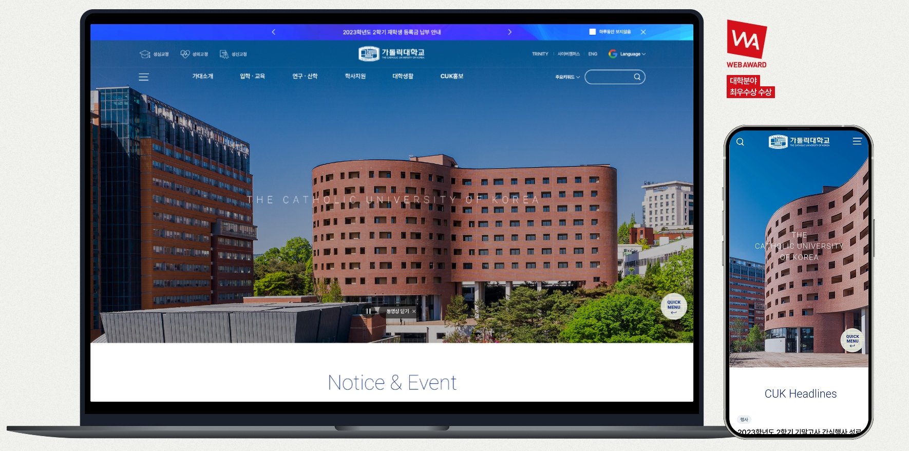 가톨릭대학교 홈페이지 PC·모바일 반응형 디자인 목업 화면
