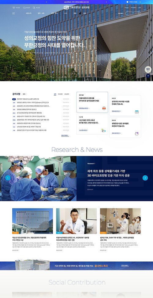 가톨릭대학교 성의교정 대표 홈페이지 메인 화면