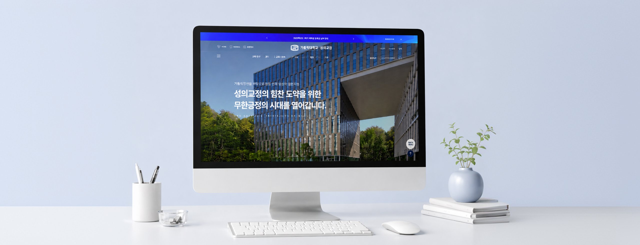 가톨릭대학교 성의교정 홈페이지 재구축 프로젝트 소개 서브비주얼 이미지