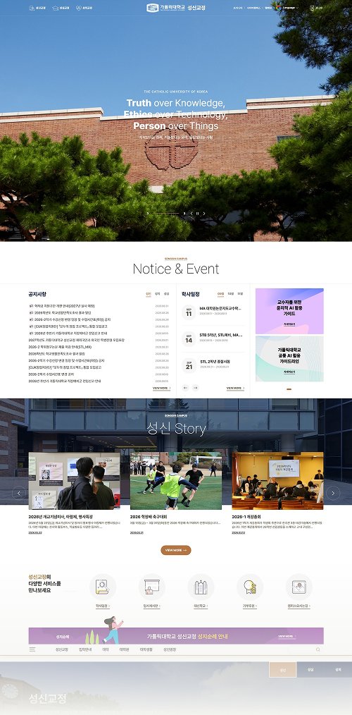 가톨릭대학교 성신교정 홈페이지 메인 화면