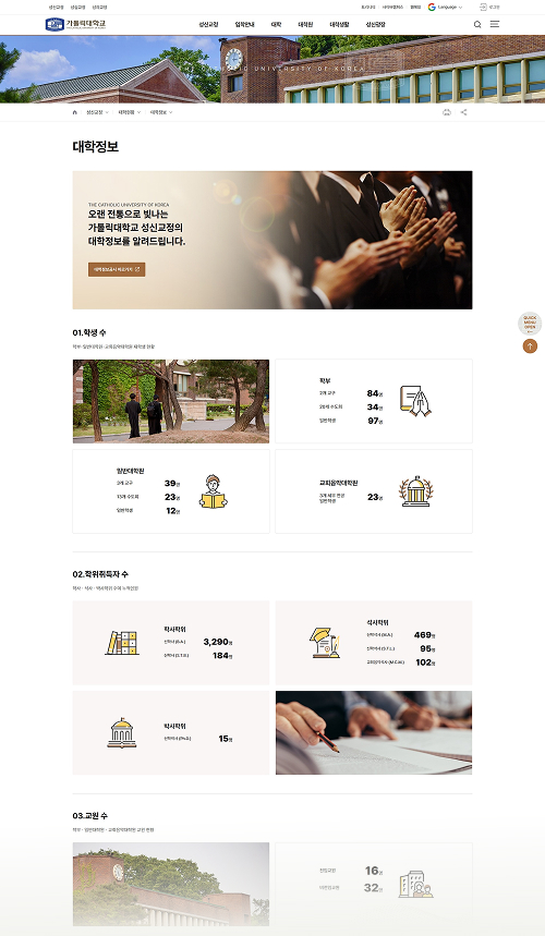 가톨릭대학교 성신교정 대학정보 통계 페이지 화면