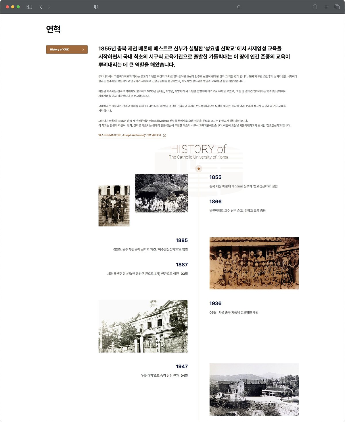 가톨릭대학교 성신교정 홈페이지 연혁 페이지 화면