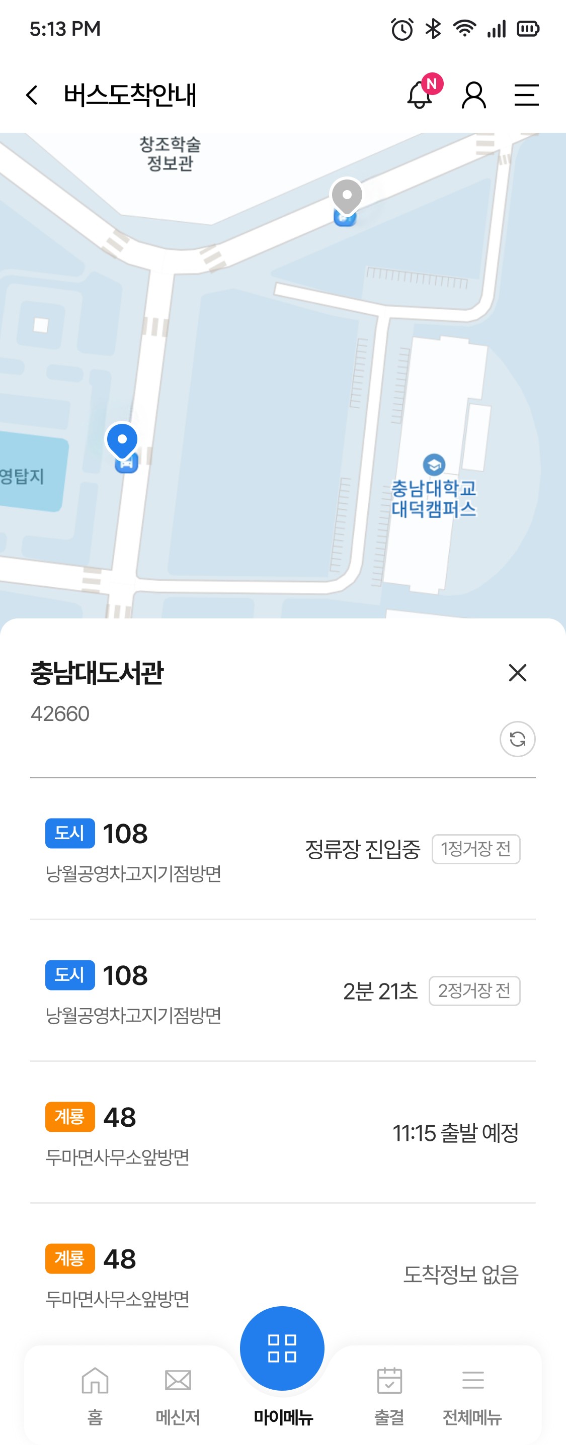 충남대학교 CNU 앱 버스도착안내 화면