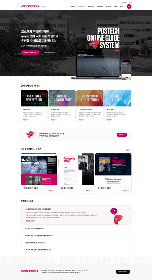 POSTECH 운영지원시스템 구축