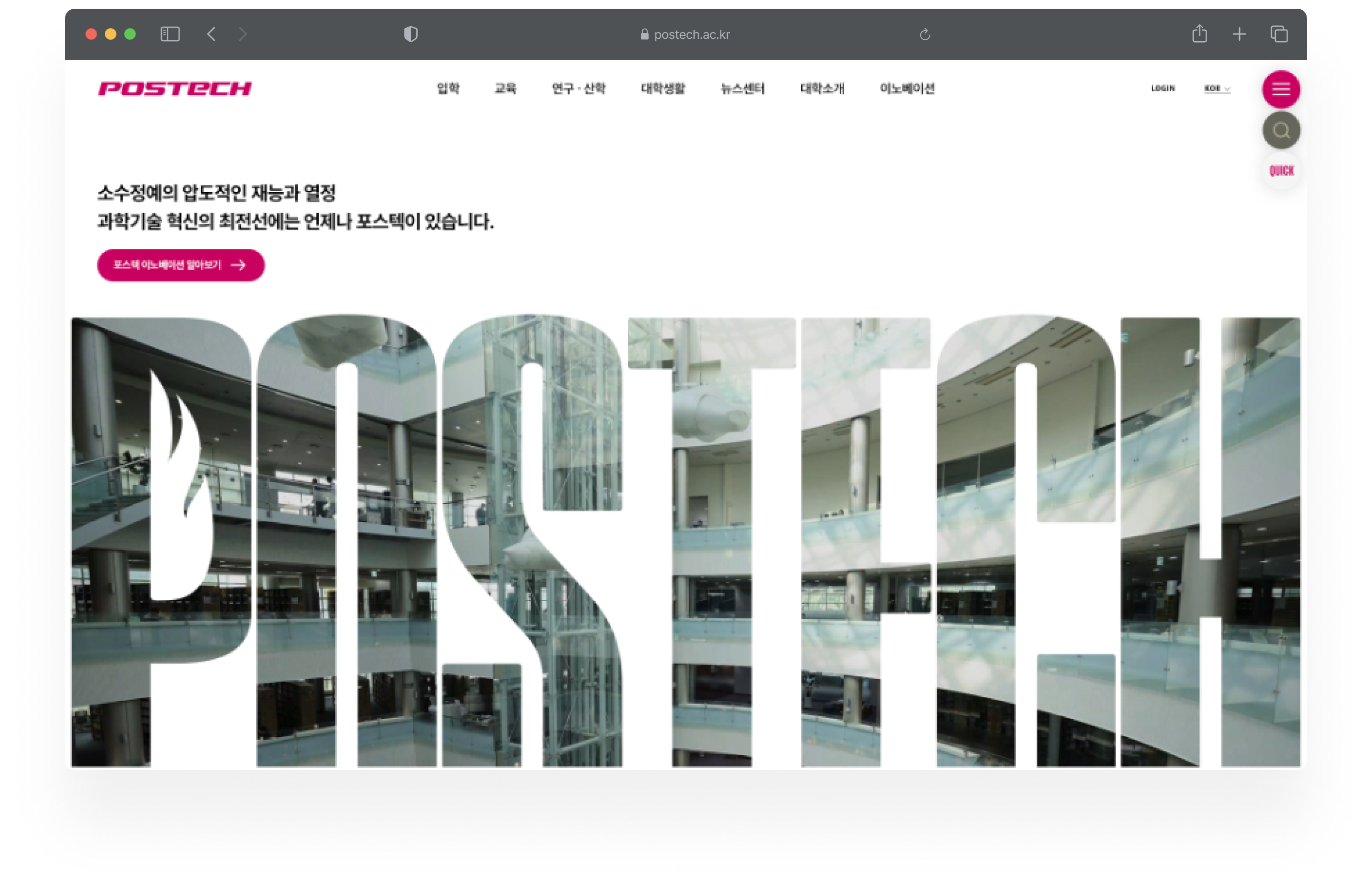POSTECH 홈페이지 개편 화면 1