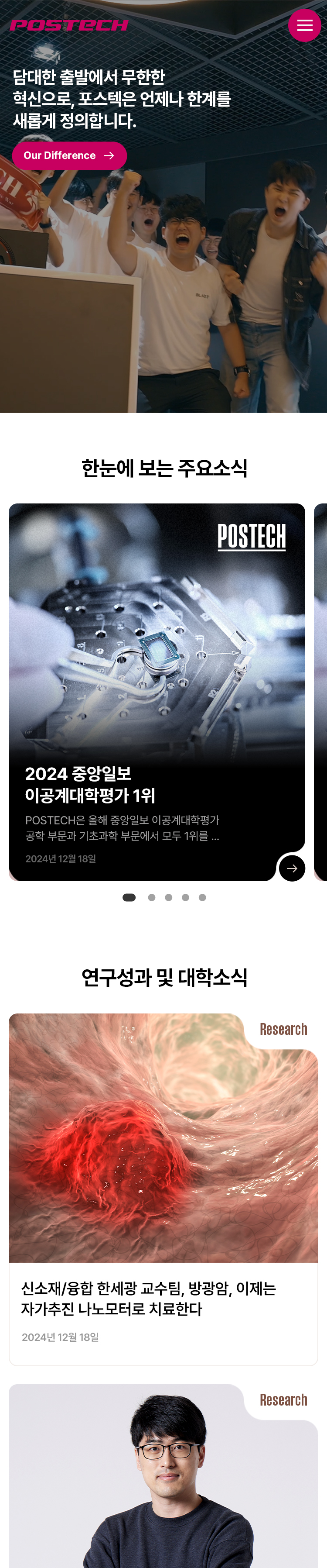 POSTECH 모바일 메인 화면 1
