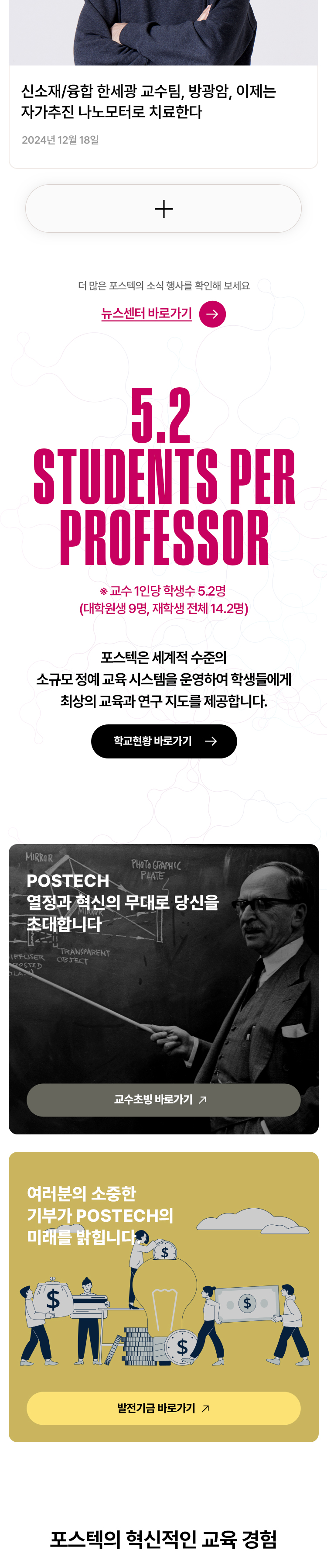 POSTECH 모바일 메인 화면 2