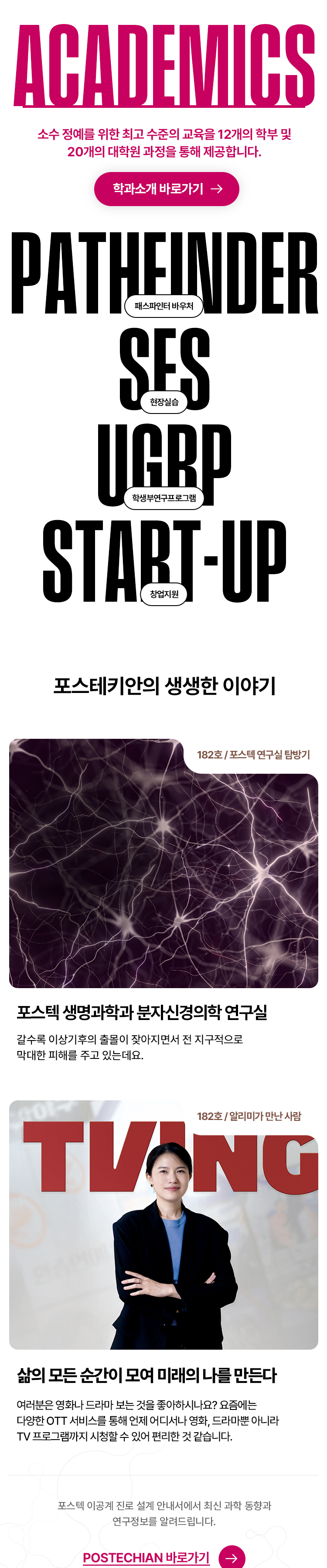 POSTECH 모바일 메인 화면 3