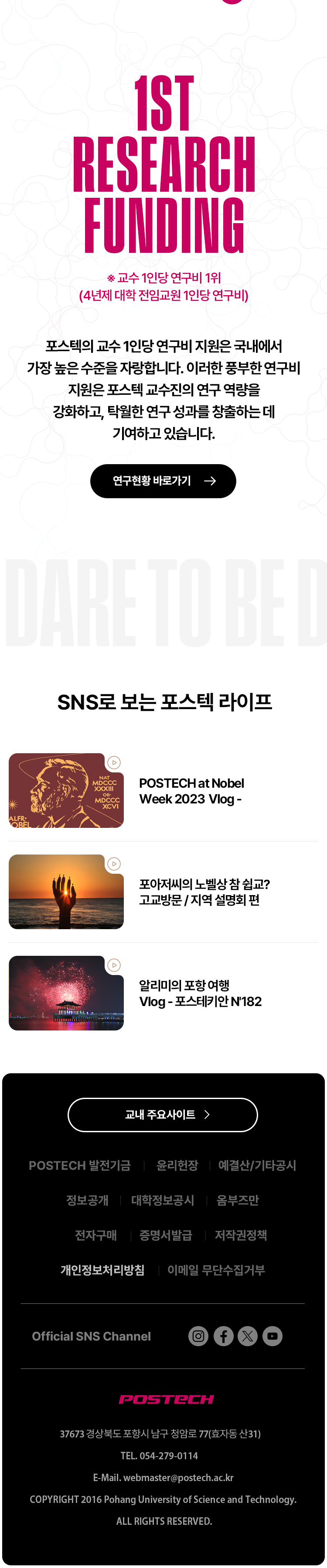 POSTECH 모바일 메인 화면 4
