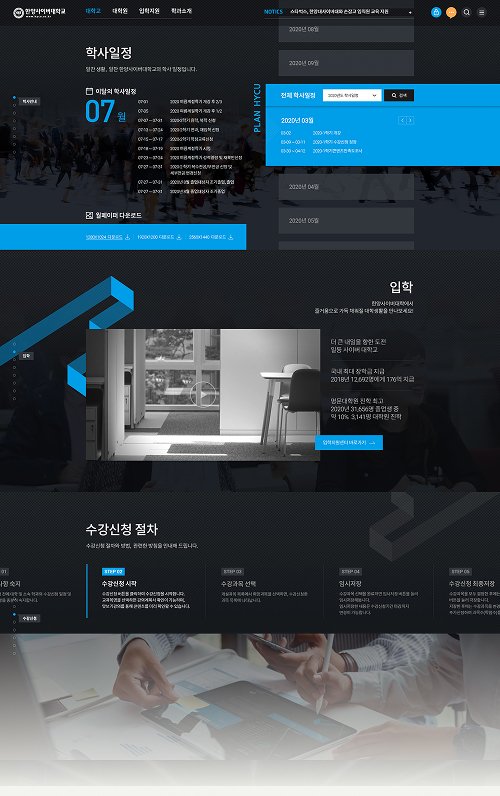 한양사이버대 입학 홈페이지 구축 메인 화면