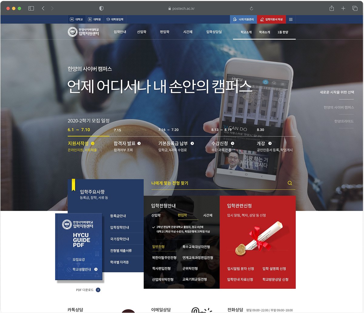 한양사이버대학교 입학지원센터 모집 일정 및 입학 관련 사항 안내 화면
