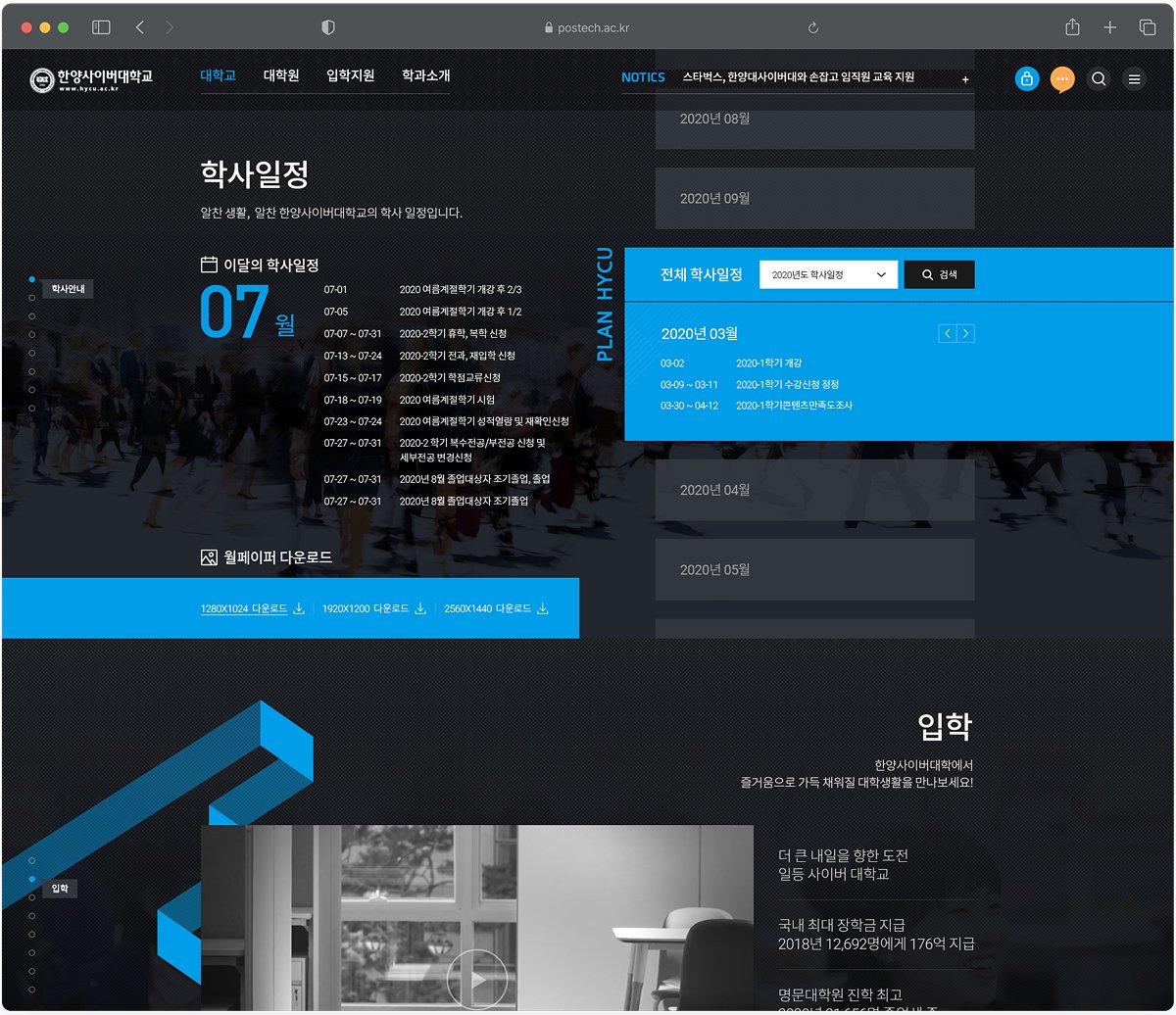 한양사이버대학교 대표 홈페이지 메인 페이지 중 학사일정 및 수강신청 절차 안내 화면