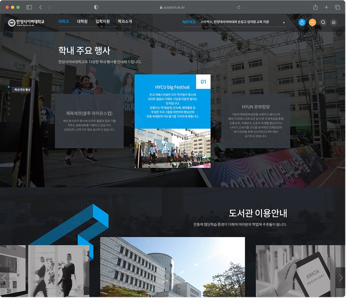한양사이버대학교 대표 홈페이지 메인 페이지 중 학내 행사 및 도서관 안내 화면