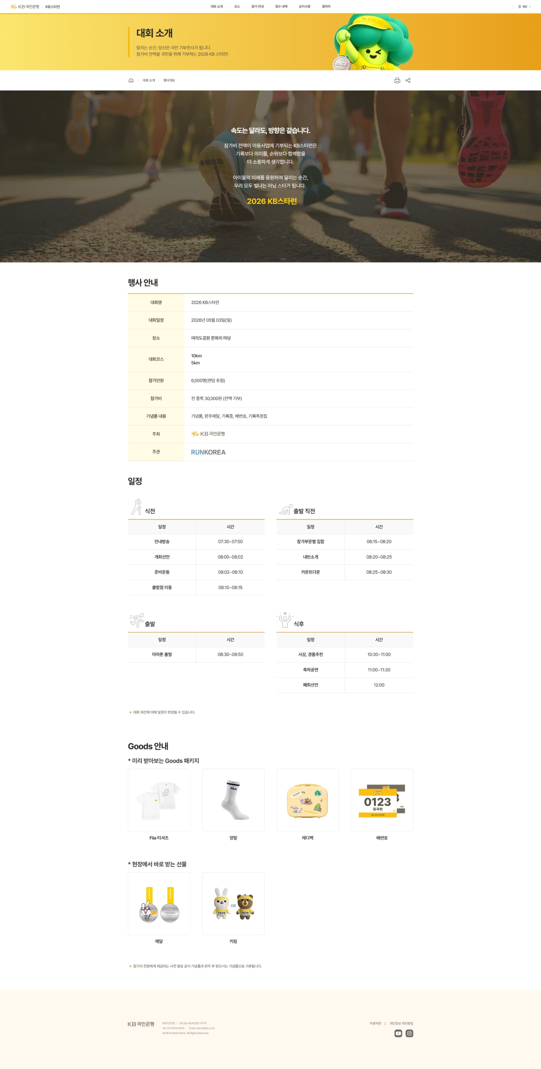 런코리아 대회소개 페이지