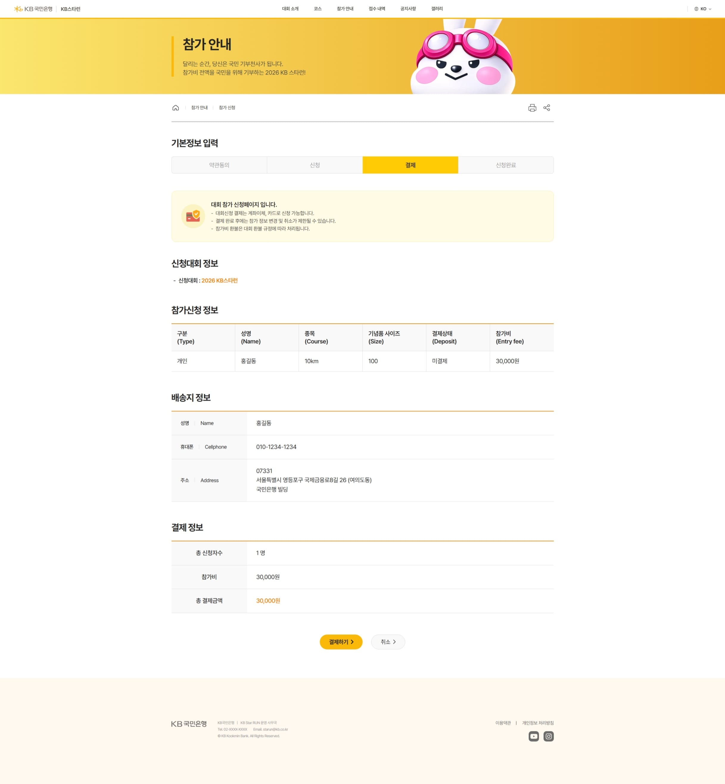 런코리아 참가신청 페이지