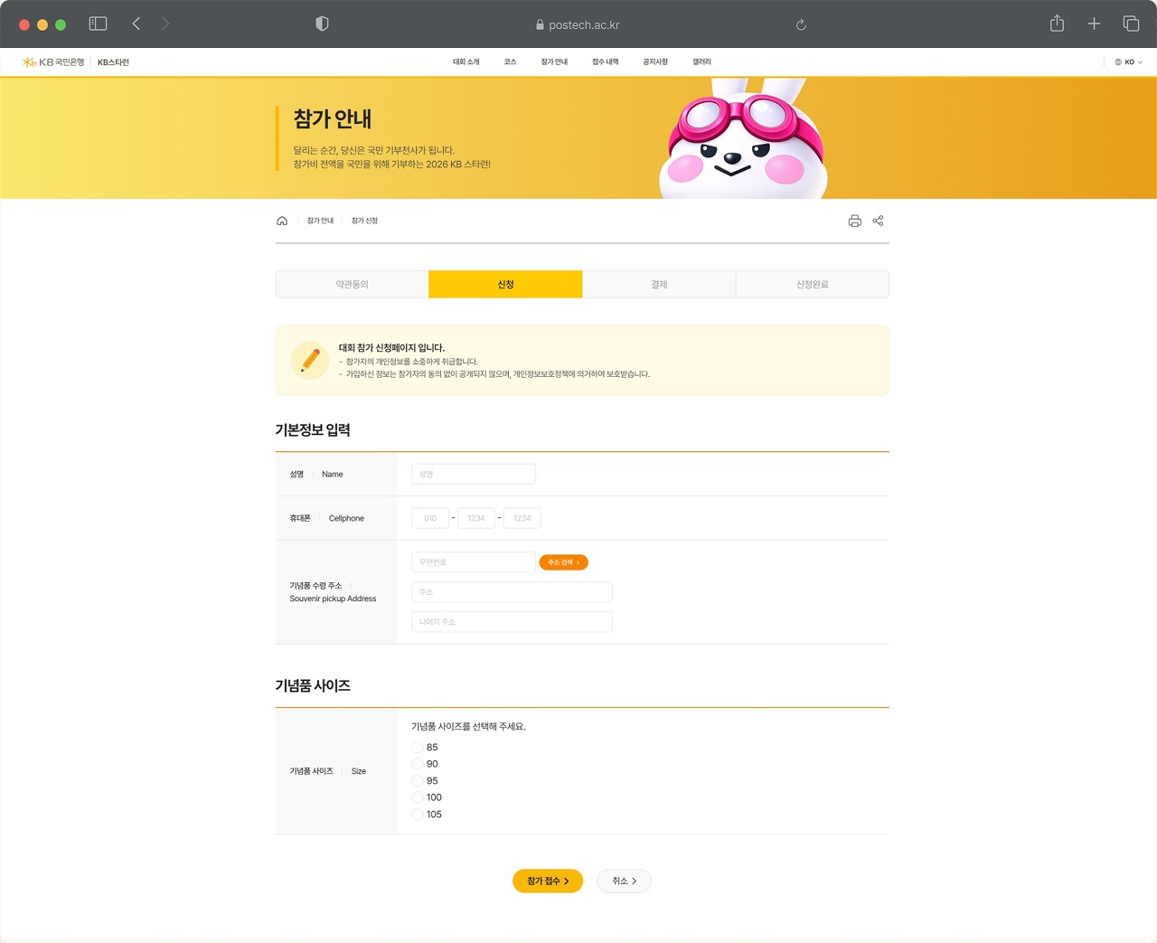 런코리아 대회 정보 화면