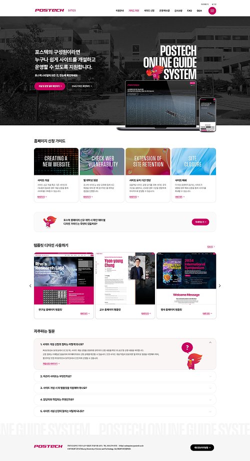 POSTECH 운영지원시스템 구축
