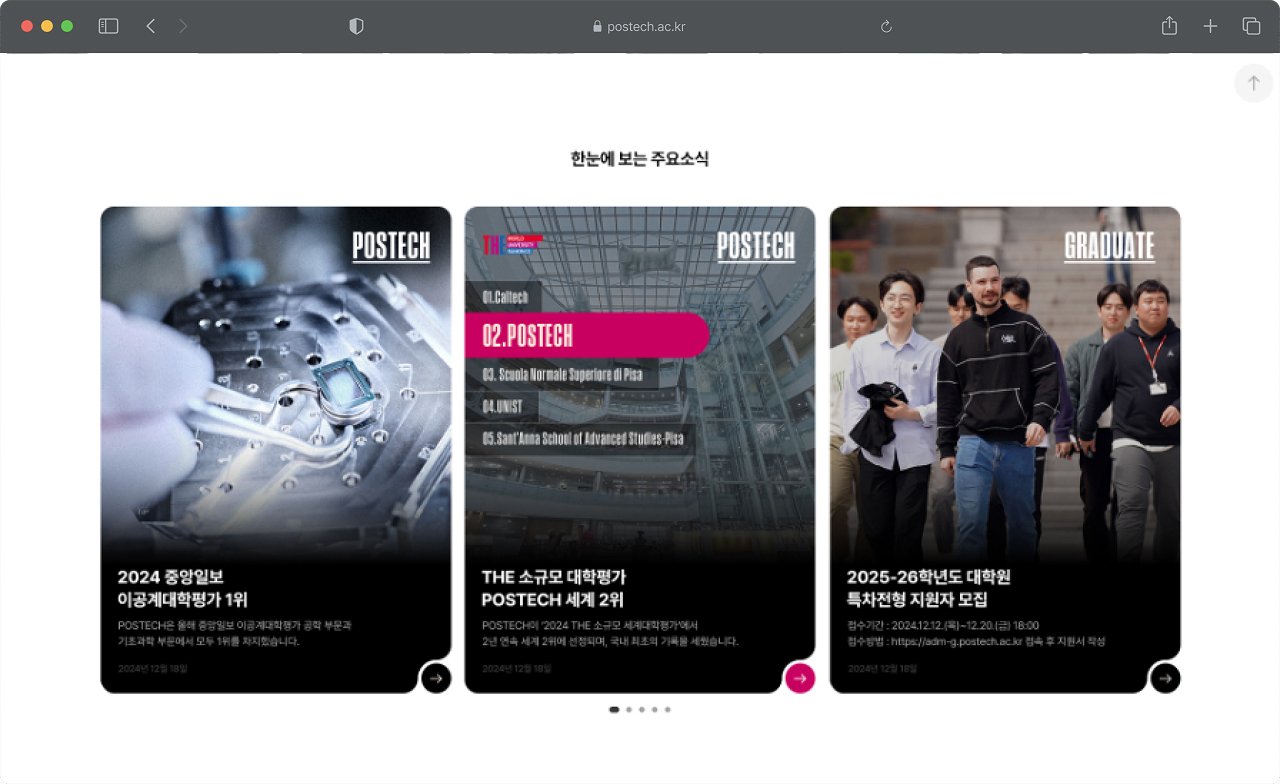 POSTECH 개편 화면 2