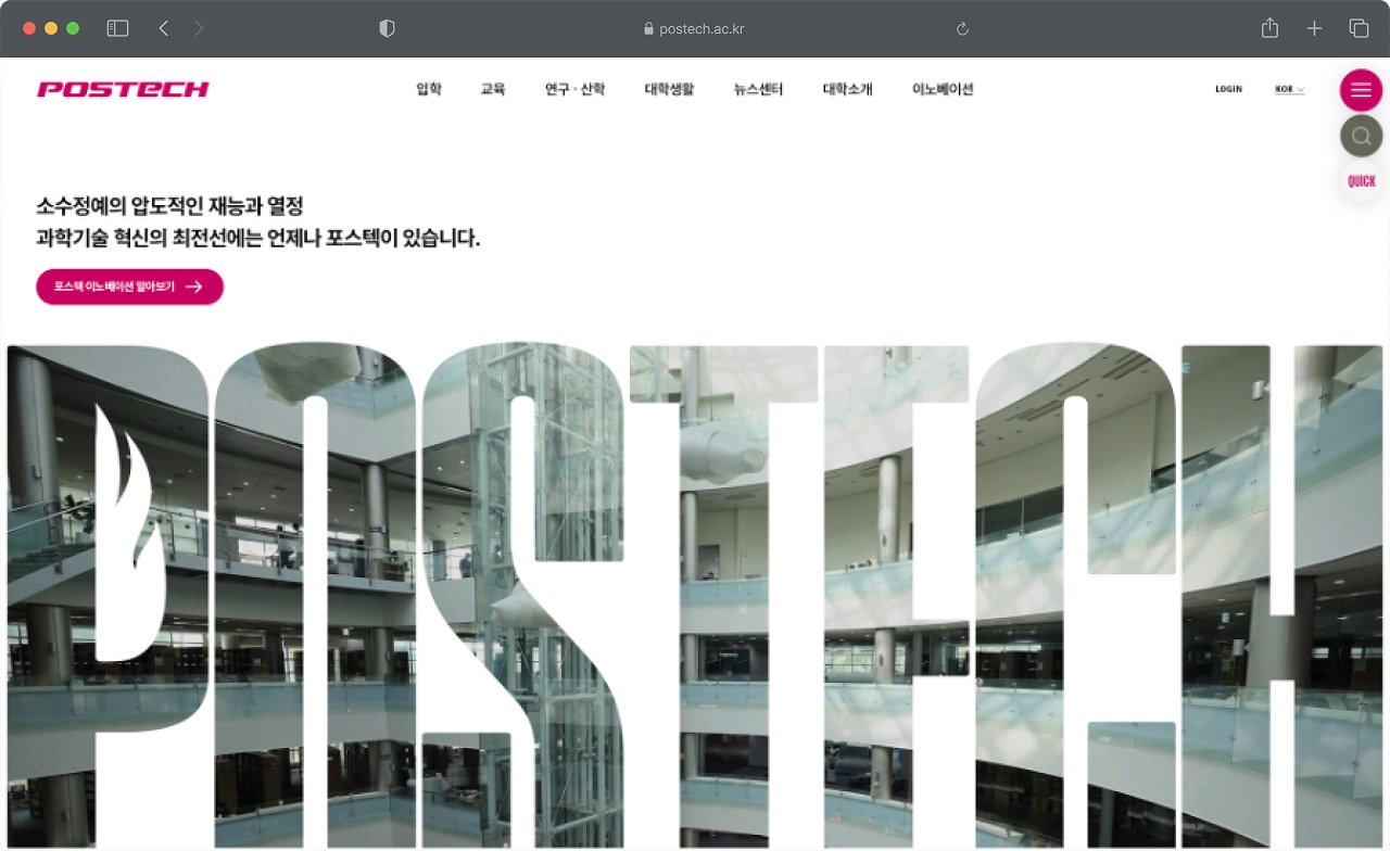 POSTECH 개편 화면 1