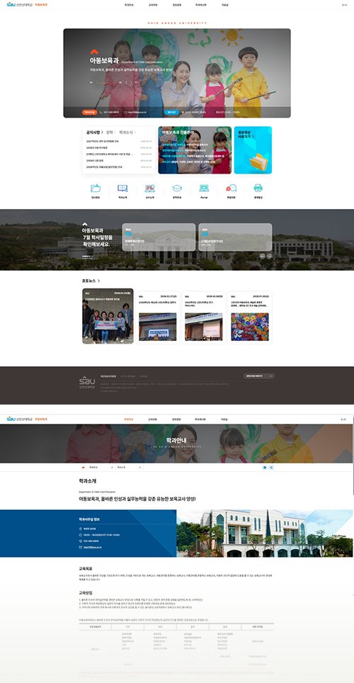 신안산대학교 아동보육과 학과 홈페이지 화면