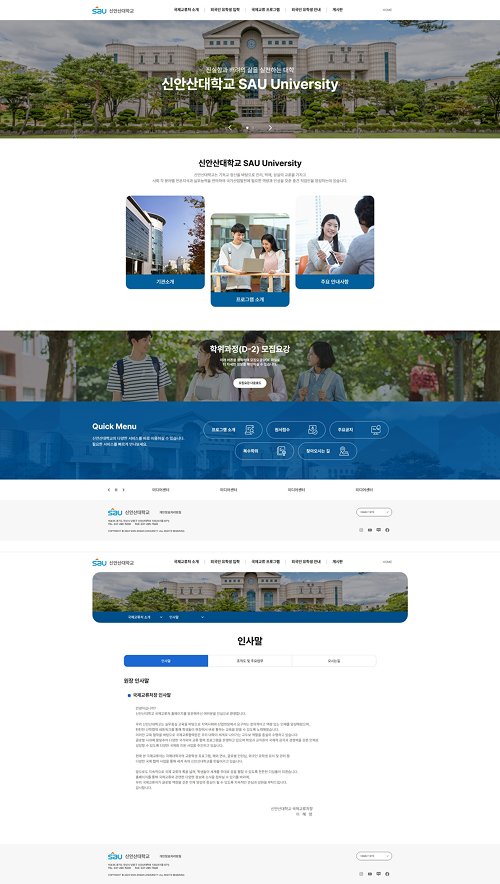 신안산대학교 학교법인 부설기관 홈페이지 화면