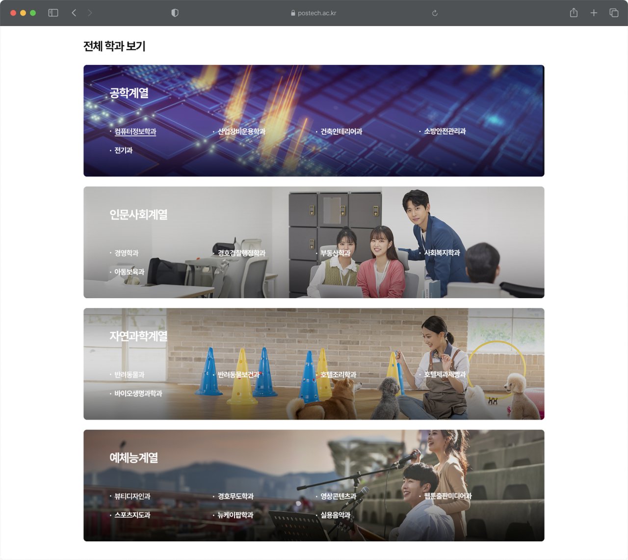 신안산대학교 계열별 전체 학과 보기 페이지 화면