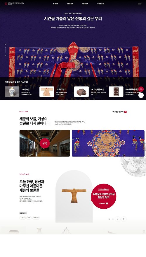 세종대학교 박물관 홈페이지 메인 화면