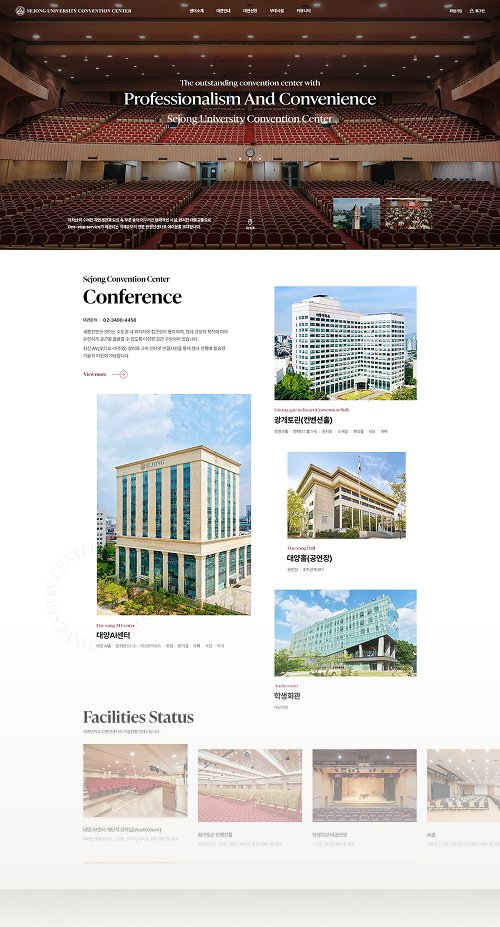 세종대학교 컨벤션센터 홈페이지 화면