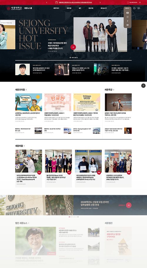 세종뉴스룸 홈페이지 화면