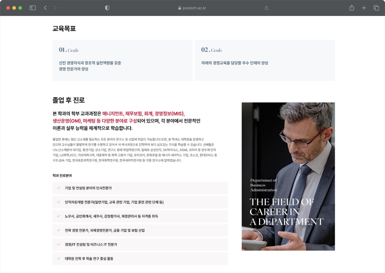 세종대학교 경영학과 페이지 화면