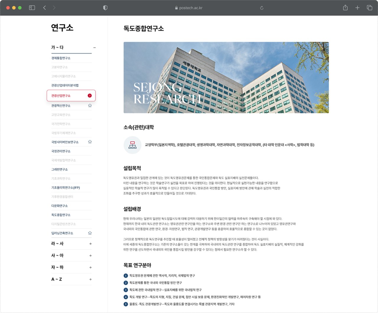 세종대학교 연구소 소개 페이지 화면