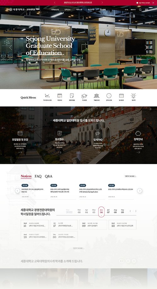 세종대학교 대학원 홈페이지 템플릿 화면, 교육대학원 적용 예시