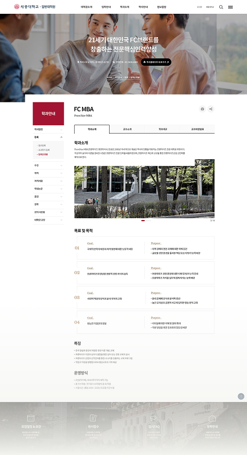 세종대학교 대학원 FC MBA 학과소개 페이지 화면