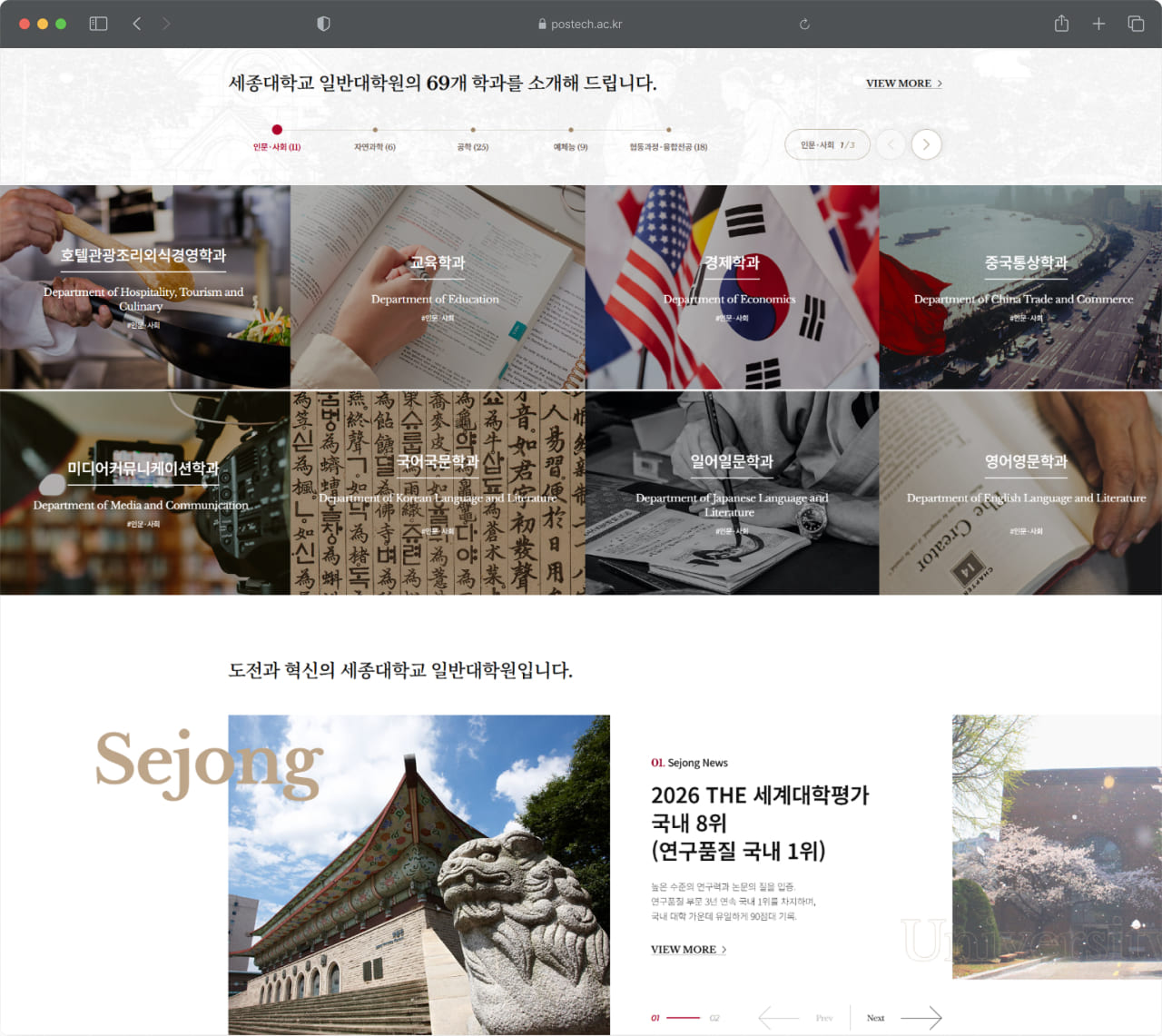 세종대학교 일반대학원 학과안내 Hover 인터랙션 카드 화면