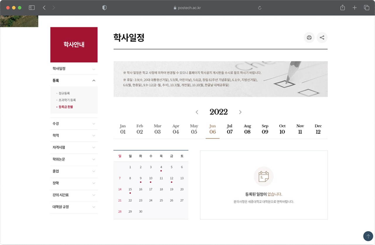 세종대학교 대학원 학사안내 학사일정 페이지 화면