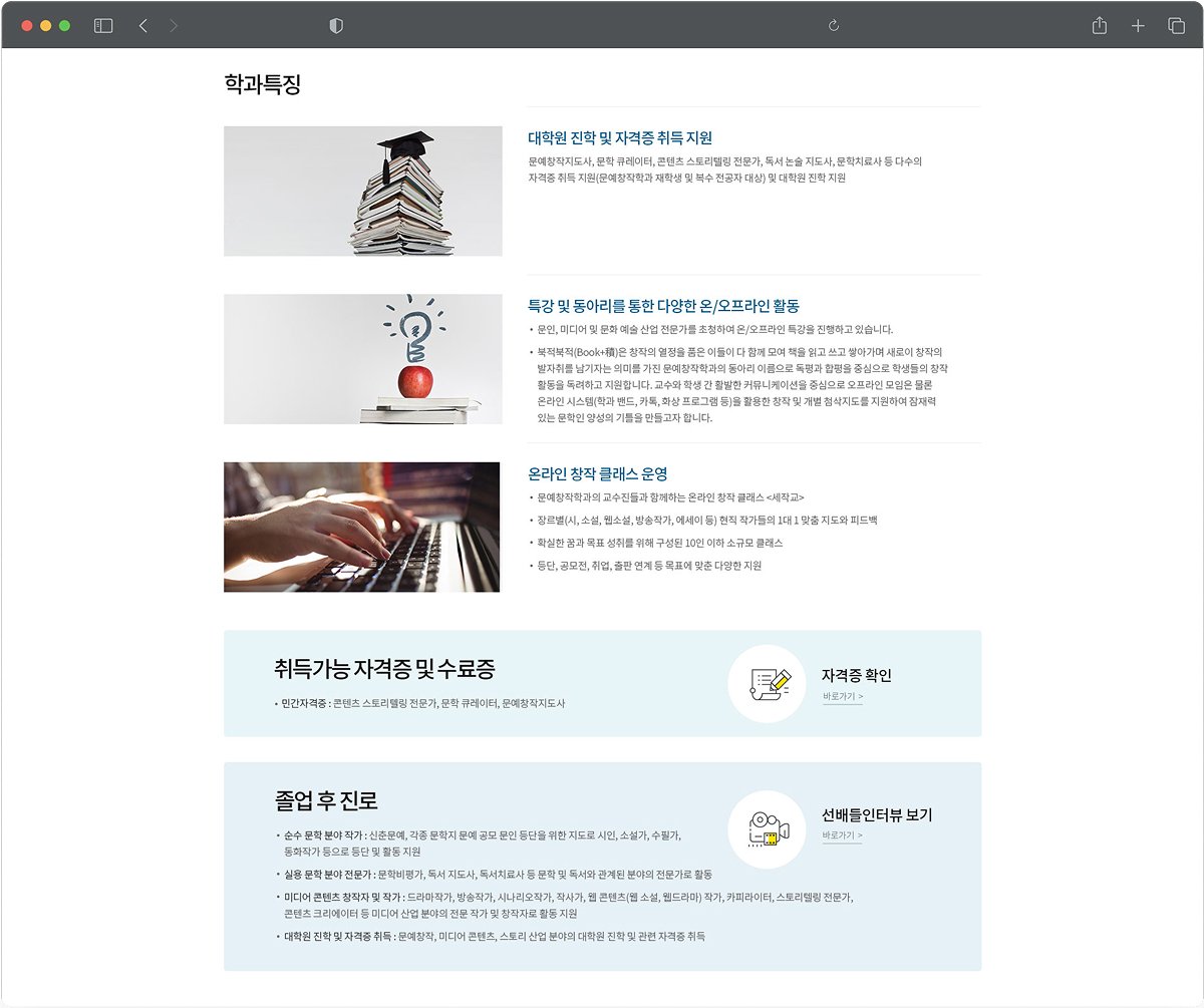 세종사이버대학교 홈페이지 학과소개 콘텐츠 페이지 화면