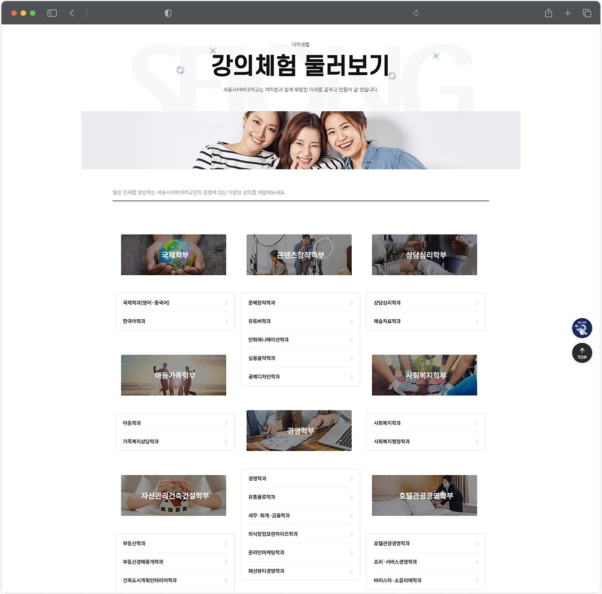 세종사이버대학교 홈페이지 강의체험 둘러보기 콘텐츠 페이지 화면