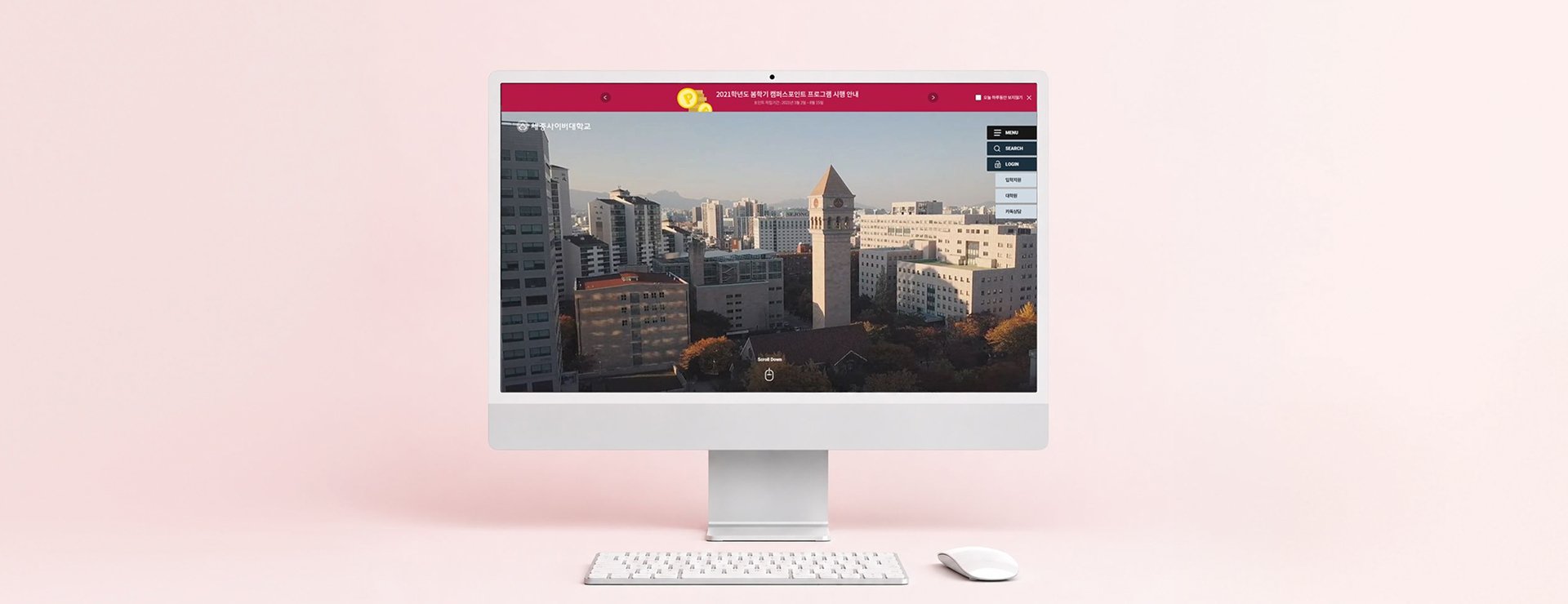 세종사이버대학교 캠퍼스 전경을 담은 홈페이지 메인 비주얼 화면