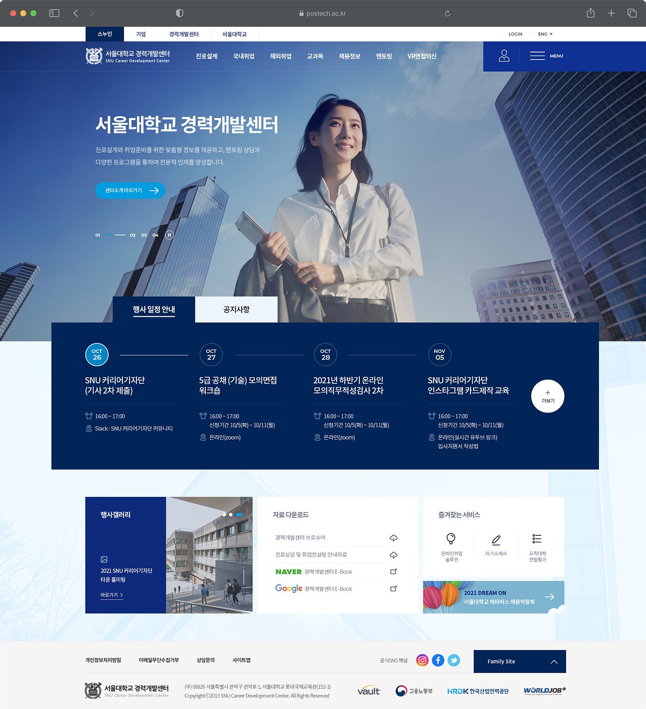 서울대학교 경력개발센터 메인 화면