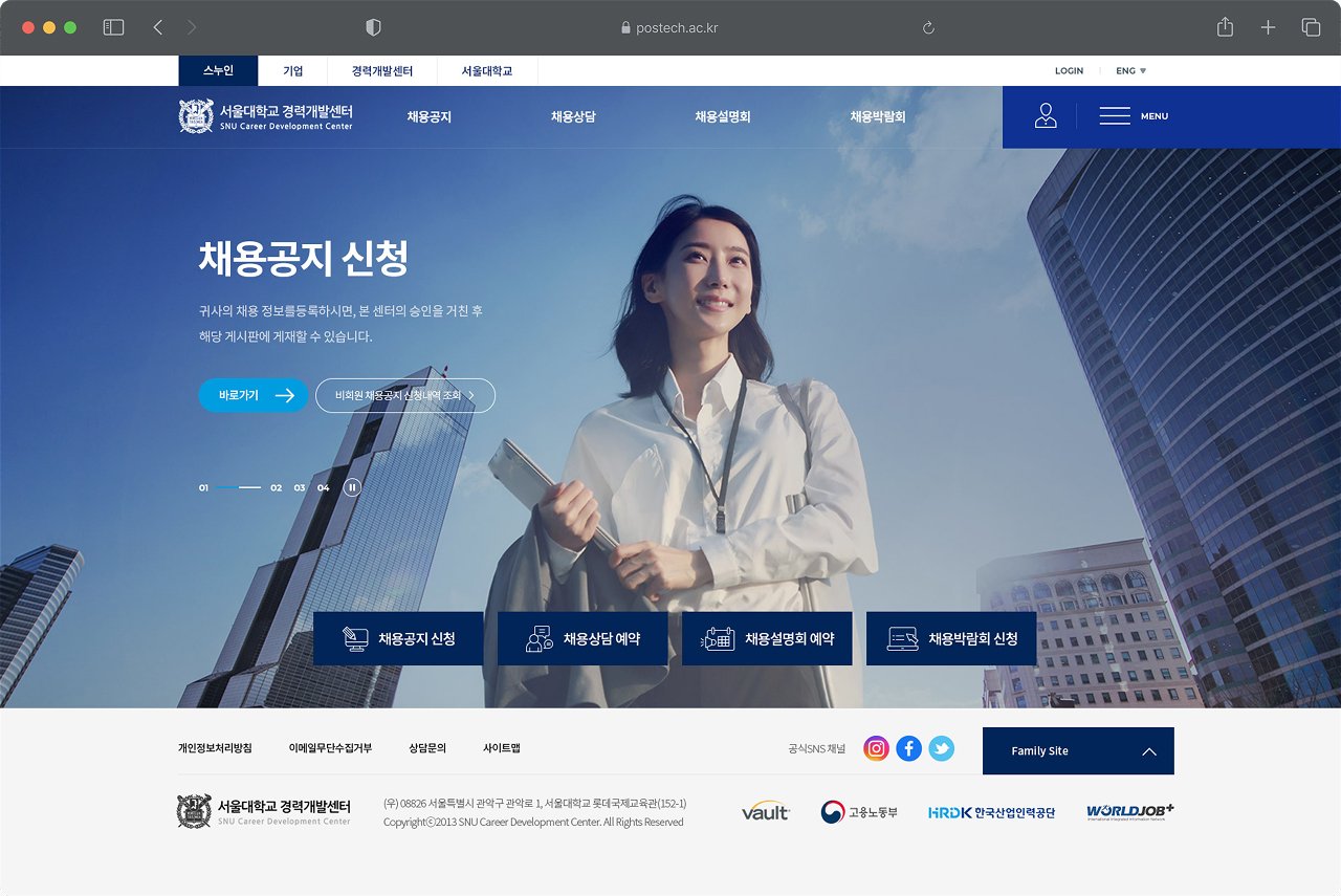 서울대학교 경력개발센터 채용공지 신청 화면