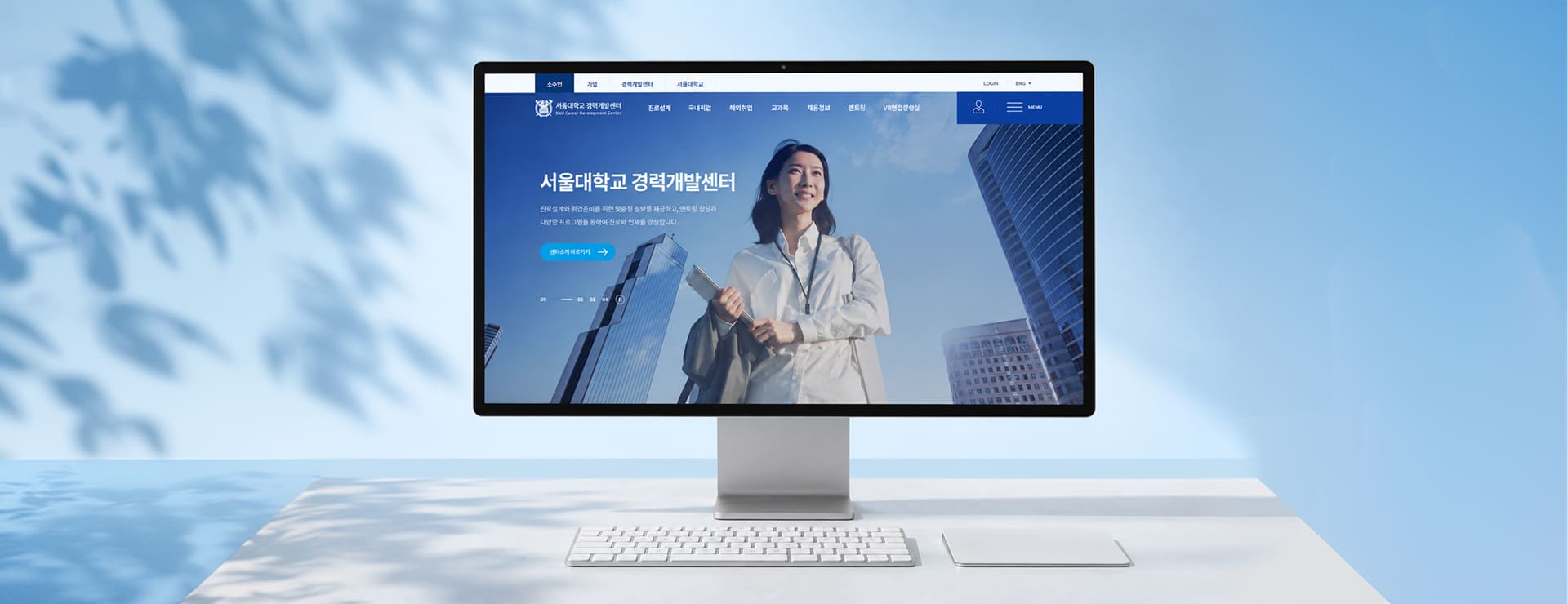 서울대학교 경력개발센터 홈페이지 메인 비주얼 화면